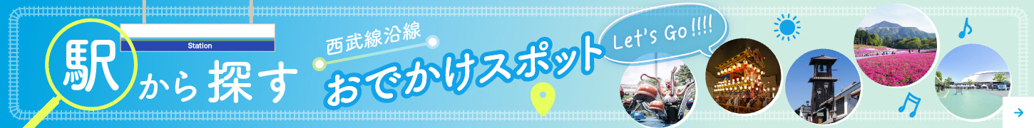 駅一覧